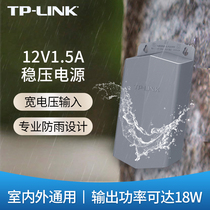 TP-LINK电源适配器12V1.5A监控电源TL-P1215EM tplink无线监控摄像头室内外通用防水12V2A安防电源TL-P1220EM