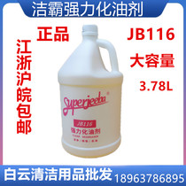 白云洁霸强力化油剂 JB116重油污除油剂厨房吸油烟机清洗剂乳化剂