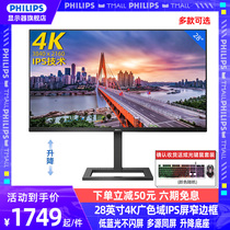 飞利浦288E2E 28英寸4K电脑显示器IPS高清屏幕台式广色域修图设计高端商务办公外接笔记本PS4专业摄影2k屏27