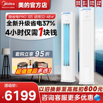 美的空调圆柱立式柜机一级能效变频酷省电3匹2P冷暖家用客厅官旗