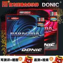 【乒乓网】DONIC多尼克巴拉库达Baracuda乒乓球套胶皮12080 13080