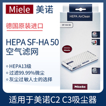 德国原装进口MIELE美诺C2C3吸尘器活性空气过滤网HEPA SF-HA50