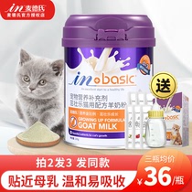 麦德氏羊奶粉猫幼猫专用猫咪羊奶粉成年猫喝的羊奶粉补钙宠物孕乳