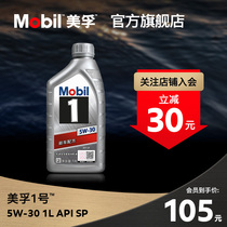 官方旗舰Mobil美孚1号银美5W-30 1L API SP 全合成汽车发动机油