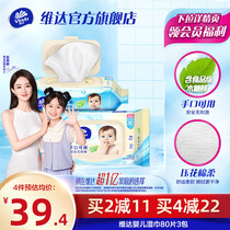 维达婴儿湿巾手口可用宝宝专用柔湿巾洁肤儿童带盖清洁湿纸巾抽取