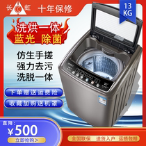 长虹9/10KG全自动洗衣机家用热烘干大容量15公斤洗烘一体波轮小型
