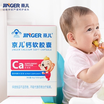 京儿钙软胶囊碳酸钙柠檬酸钙宝宝钙液体钙1岁以上儿童补钙