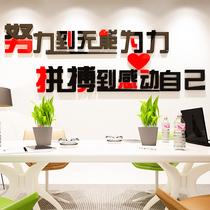 亚克力3d立体墙贴画公司励志办公室企业背景墙贴纸标语班级装饰画