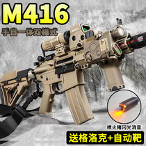 手自一体M416电动连发水晶枪儿童玩具突击步抢自动仿真软弹枪专用
