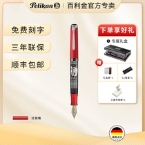 限量收藏版 pelikan百利金 M910 Todelo红银雕 18K金尖钢笔