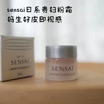 日本嘉娜宝sensai粉霜小样2ml试用装自然遮瑕贵妇养肤精华粉底霜