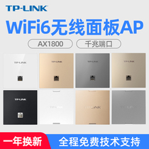 TP-LINK全屋WiFi6覆盖AX1800千兆无线面板ap 5G双频tplink组网86型墙壁嵌入式poe路由器ac一体化XAP1802GI