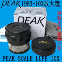 日本东海必佳PEAK 1983- 10X带十字刻度放大镜便携式10x刻度镜