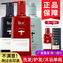 b2v正品红藻墨藻绿藻洗发水护发素沐浴露单瓶袪屑保湿柔顺