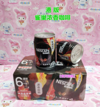 现货包邮 香港进口Nescafe雀巢特浓咖啡饮料250ml*6罐装 即饮咖啡