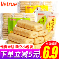 惟度台湾风味米饼袋芝士蛋黄饼干糙米卷休闲膨化好吃的零食排行榜