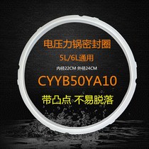 苏泊尔电压力锅SY-50YC9001Q/CYSB60YC17Q/CYSB50YSW21QTA密封圈