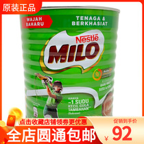 马来西亚原装进口 雀巢美禄milo特产巧克力营养早餐可可粉1.5kg