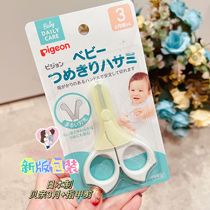 新包装 日本本土原装进口Pigeon贝亲婴儿安全指甲剪刀  3个月起
