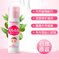 新到货 日本正品和光堂婴儿童润唇膏宝宝护唇膏敏感肌可用无香5g