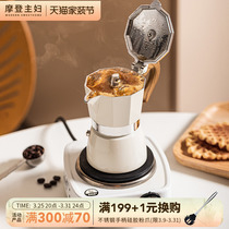 摩登主妇意式摩卡壶家用小型咖啡壶萃取煮咖啡机手冲咖啡器具套装