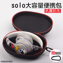 适用Beats耳机包solo3耳机盒studio2收纳盒solo2头戴式索尼便携盒