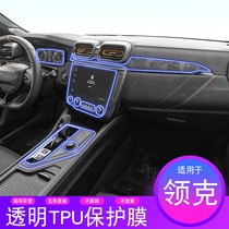 适用于21款领克02 Hatchback仪表专用内饰屏幕tpu保护贴膜改装饰