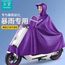 天堂雨衣电动车女式防暴雨双人电瓶摩托车成人雨披男2021新款专用