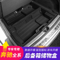 奔驰新E级后备箱储物盒GLC260L GLA C260L E300L200L尾箱储物改装