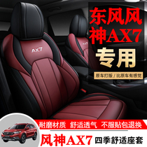 风神AX7专用汽车坐垫四季全包围座套马赫版专用风神AX7pro座椅套