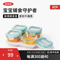 OXO奥秀宝宝玻璃辅食盒冷冻储存盒辅食工具婴儿密封碗儿童餐具