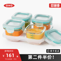 OXO奥秀宝宝玻璃辅食盒冷冻储存盒工具婴儿密封可蒸煮加热餐具