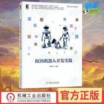 ROS机器人开发实践 胡春旭 编著 著 社会学专业科技 新华书店正版图书籍 机械工业出版社