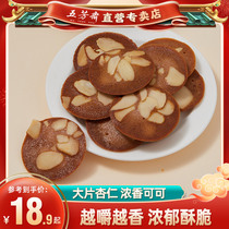 五芳斋薄脆饼干可可杏仁米下午茶网红零食盒装坚果脆片高端伴手礼