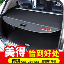 传祺GS8 GS4 GS3 GS4plus后备箱隔板遮物帘尾箱盖板内饰改装配件