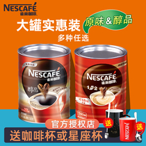 雀巢醇品咖啡500g速溶三合一原味1+2咖啡粉大桶装黑咖啡罐装袋装