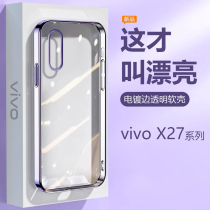 适用vivo X27手机壳透明硅胶X27Pro超薄电镀保护套V1829A镜头精孔全包防摔V1836A男女高级感软外壳