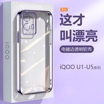 适用iQOO U1x手机壳透明爱酷U3X硅胶超薄电镀iQ00U3保护套iqooU5镜头精孔V2065A男女2106防摔2061高级感外壳