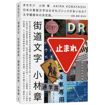 预 售 街道文字：在世界的街角，发现文字的秘密 小林章字型课  字型字体设计 港台原版图书籍台版正版 小林章 Akira Kobayashi