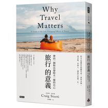 【现货】旅行的意义：带回一个和出发时不一样的自己 旅行文学记录  港台原版图书籍台版正版进口繁体中文
