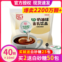 维记咖啡奶油球奶球奶精球咖啡伴侣糖包奶包10ML*40粒咖啡奶