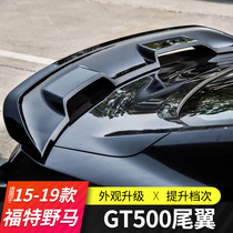 适用于15-20款福特野马专用GT500尾翼Mustang改装大尾翼GT定风翼