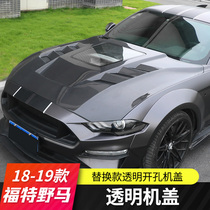 15-20款福特野马改装透明机盖Mustang专用透明机盖碳纤替换引擎盖