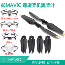 用于大疆御3机翼桨叶mini2SE/air2/pro mavic2翅膀降噪螺旋桨配件