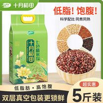 十月稻田七色糙米2.5kg东北低脂糙米纯粗五谷杂粮黑米糯米红米5斤