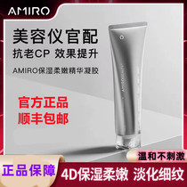 [官配正品]AMIRO保湿凝胶 amiro觅光射频美容仪凝胶 美容精华液