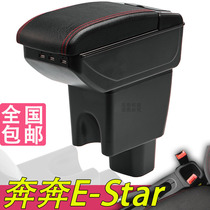 21-22款长安新奔奔EStar扶手箱专用E-Star中央改装手扶储物盒配件