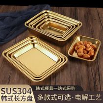 304不锈钢长方形盘子金色小吃碟烤肉店烧烤盘餐菜碟韩国料理餐具