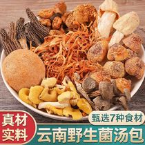 【精选原材】七彩菌菇汤包云南干货特产羊肚菌菌子汤料包煲汤食材