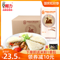 香港超力天鹅牌米线星洲炒米粉专用粉商用米粉干货广东速食粉丝